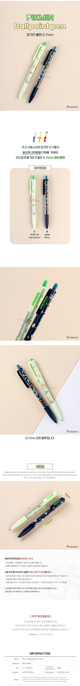 ピクミンボールペン 0.7mm 4