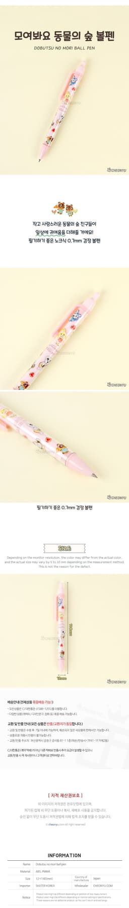 あつまれ どうぶつの森 ボールペン 0.7mm_パターン 4