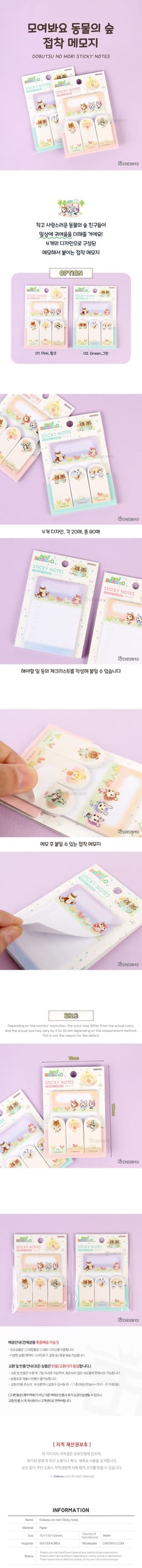 あつまれ どうぶつの森 ポイントインデックス付箋セット 5