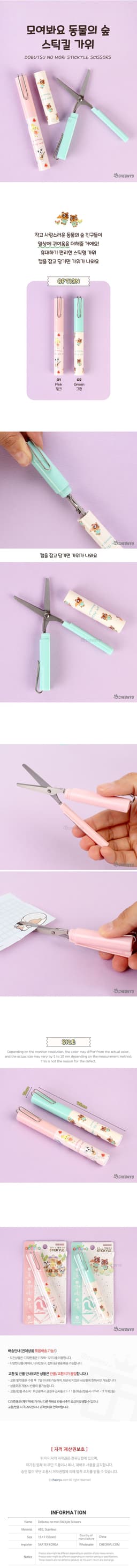 あつまれ どうぶつの森 スティックキル携帯用はさみ 7
