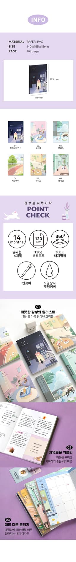 2027 하루끝하루시작 ダイアリー ウィークリープランナー 8