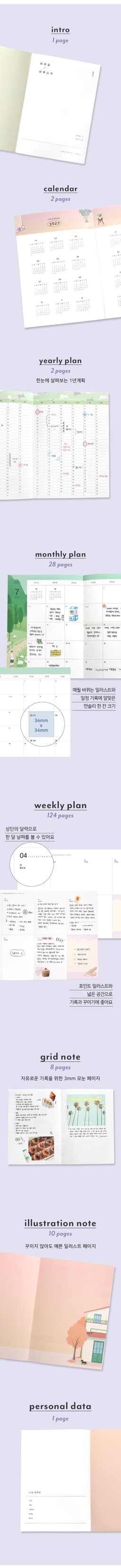 2027 하루끝하루시작 ダイアリー ウィークリープランナー 12