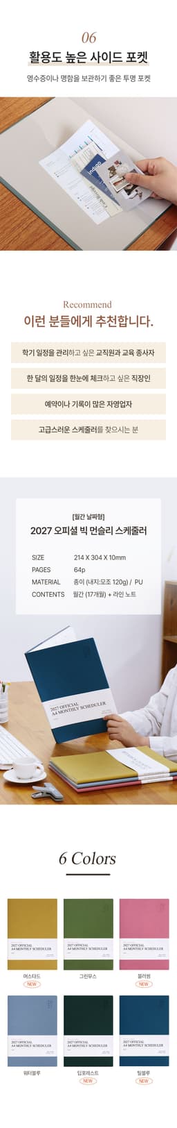 2027 オフィシャル ビッグマンスリースケジューラー（A4月間）業務用 11