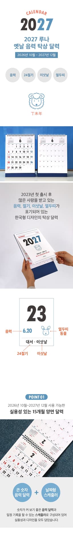 2027 ルナ 昔の旧暦卓上カレンダー（節気ミニデスクカレンダー） 8