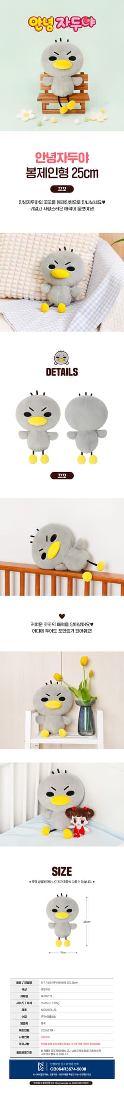 あんにょんジャドゥ コッコ ぬいぐるみ 25cm 2