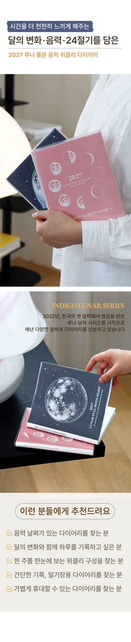 2027 ルナ フルムーン旧暦ウィークリーダイアリー（日付式・節気・週間） 8