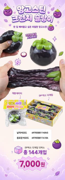 マンゴスチン クランチ スランイ 2