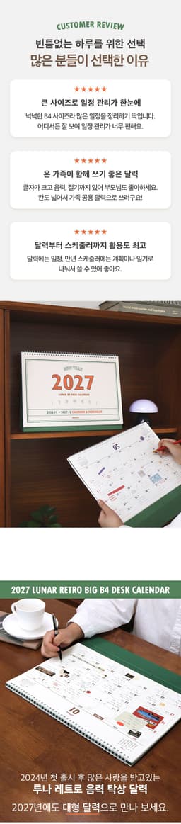 2027 ルナ レトロ大型B4旧暦卓上カレンダー（デスクカレンダースケジューラー） 8