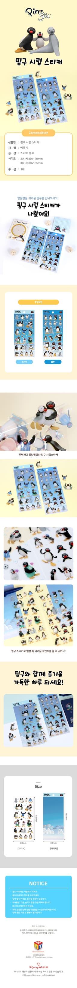 ピングー 3Dシロップステッカー 5