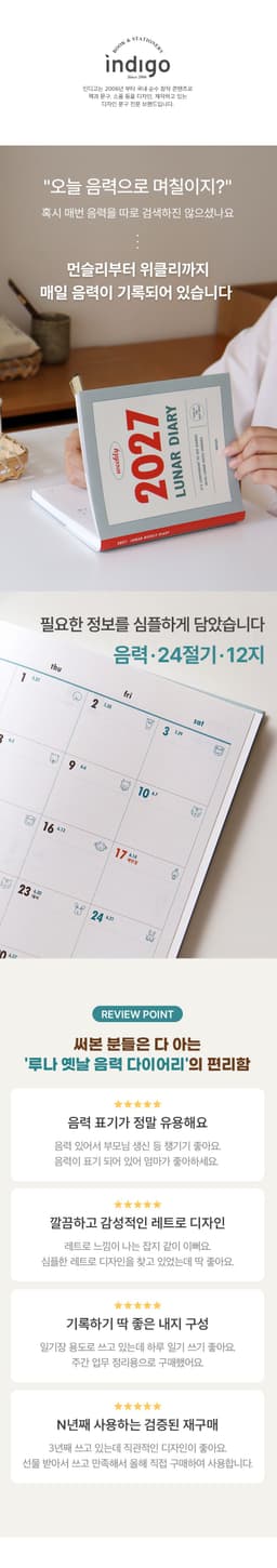 2027 ルナ 昔の旧暦ウィークリーダイアリー（日付式・節気・週間） 7