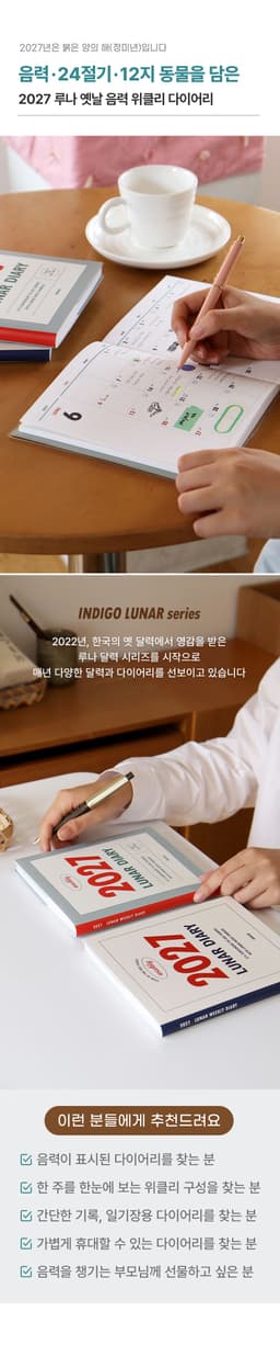 2027 ルナ 昔の旧暦ウィークリーダイアリー（日付式・節気・週間） 8