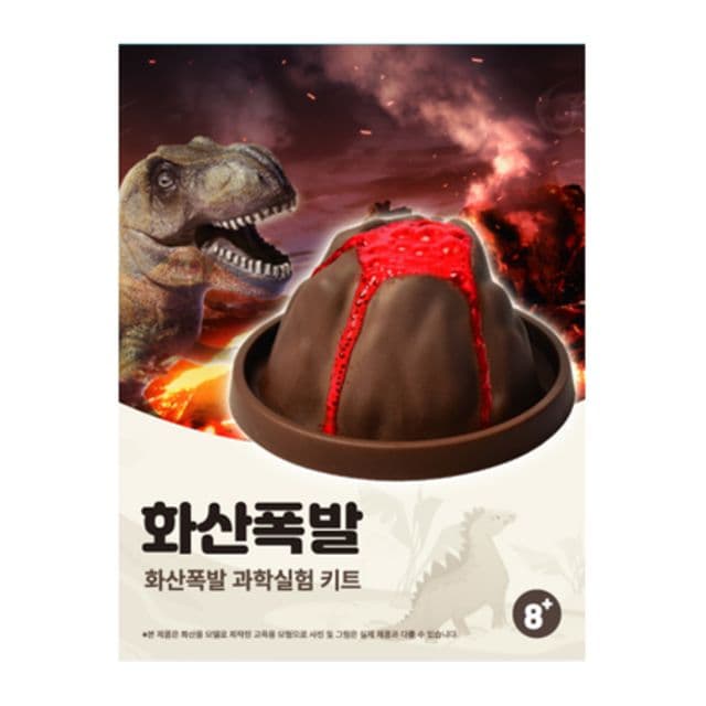 [ビッグドリーム]STEAM科学教材 火山爆発実験セット 教材 1