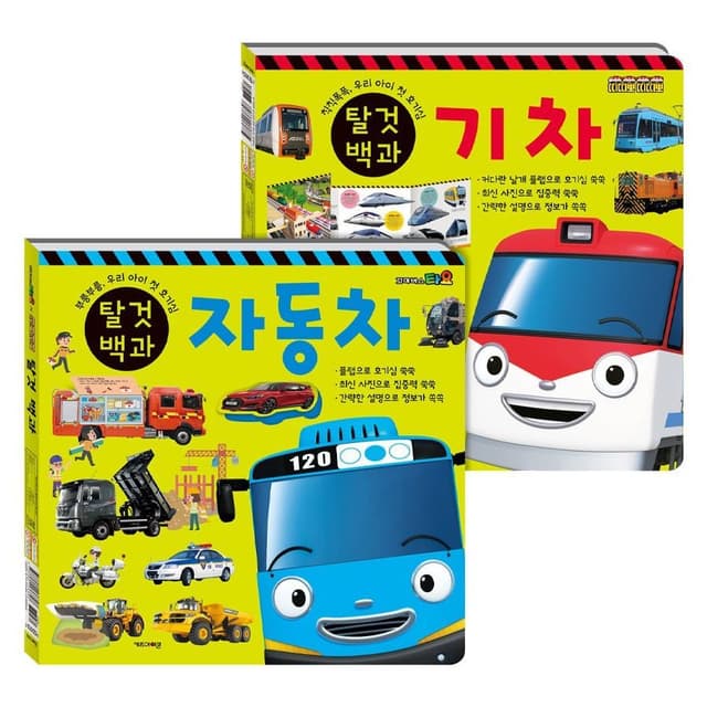 [タヨ]タヨ ティティポ 乗り物百科：自動車・電車（両面絵本）