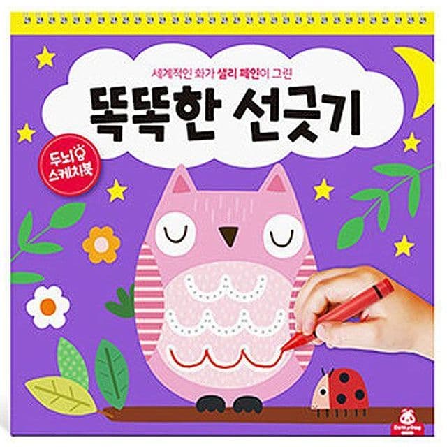 [ドティドッグ]脳トレ スケッチブック かしこい線引き