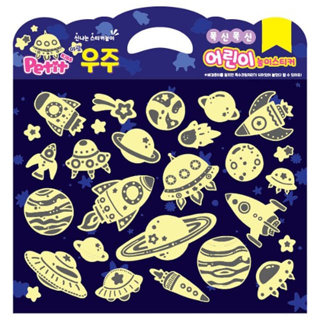 [プチファンシー]ふわふわ子ども遊びステッカー（夜光宇宙）