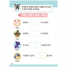 [ポケットモンスター]ポケットモンスター ハングル単語 100日マスター 2