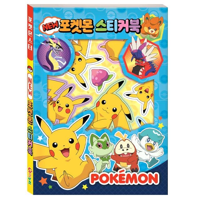 [ポケットモンスター]ポケットモンスター 2023 New ポケモンステッカーブック