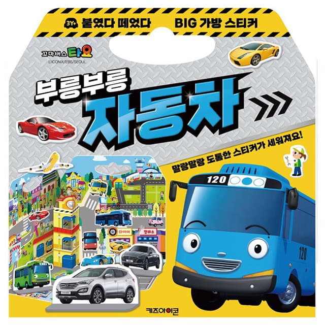 【タヨ】タヨ 貼ってはがせるビッグバッグステッカー 1：ブンブン自動車
