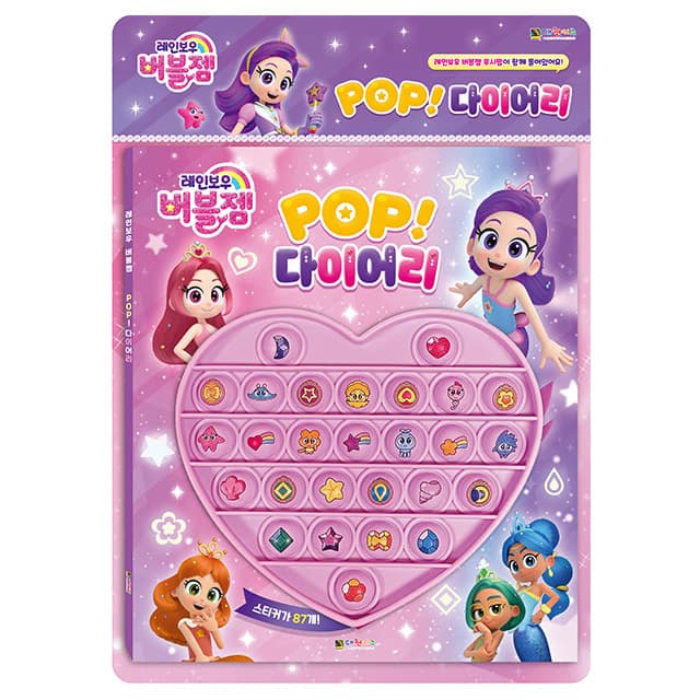 [レインボーバブルジェム]レインボーバブルジェム POP ダイアリー