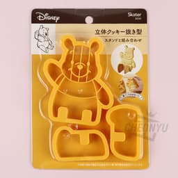 [ディズニー]くまのプーさん 立体クッキー型 5