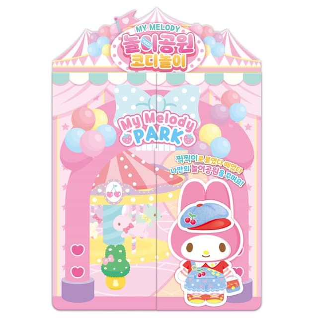 [サンリオ]マイメロディ 遊園地 コーデ遊び 1
