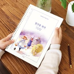 [インディゴ]書き写しをする (100ページ オズの魔法使い) 書き写しノート(大人の学習帳.. 1