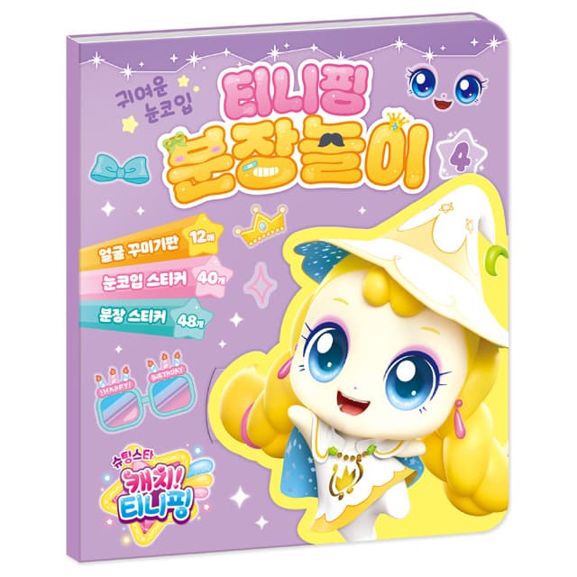 [キャッチ!ティニピン]シューティングスター キャッチ!ティニピン 仮装あそび 4