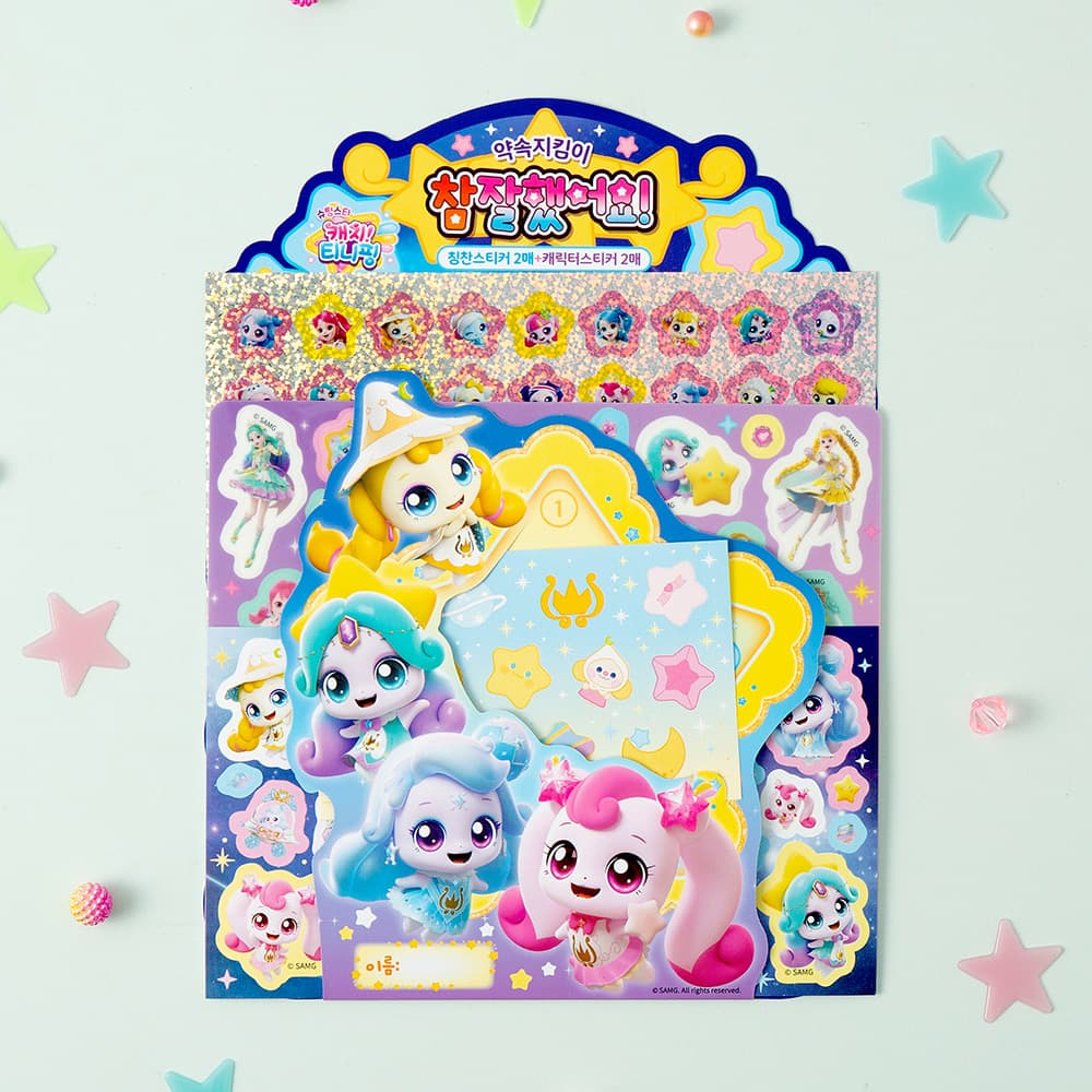 [キャッチ!ティニピン]シューティングスター キャッチ!ティニピン よくできましたステッカー 1