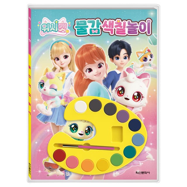 [ウィッシュキャット]ウィッシュキャット シーズン1 絵の具ぬりえ遊び 1