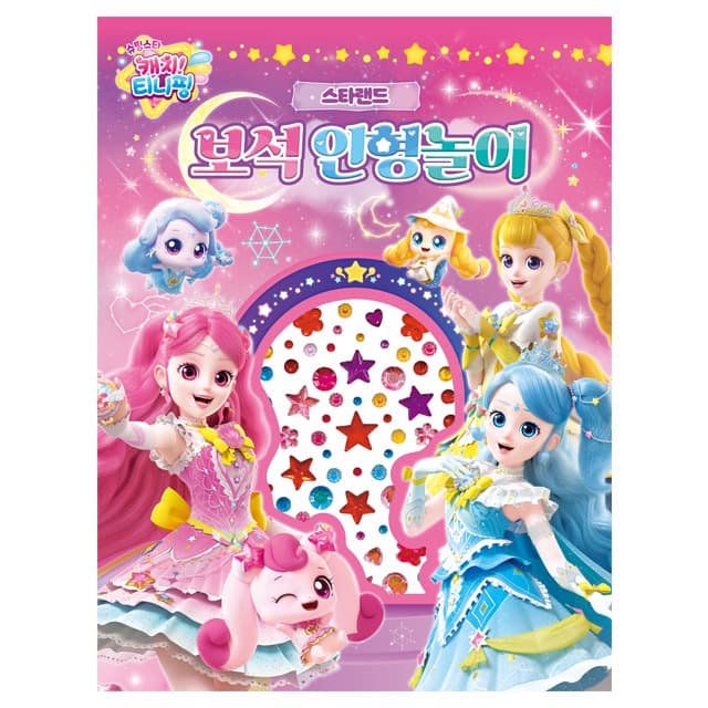 [キャッチ!ティニピン]シューティングスター キャッチ!ティニピン 宝石人形遊び_スターランド