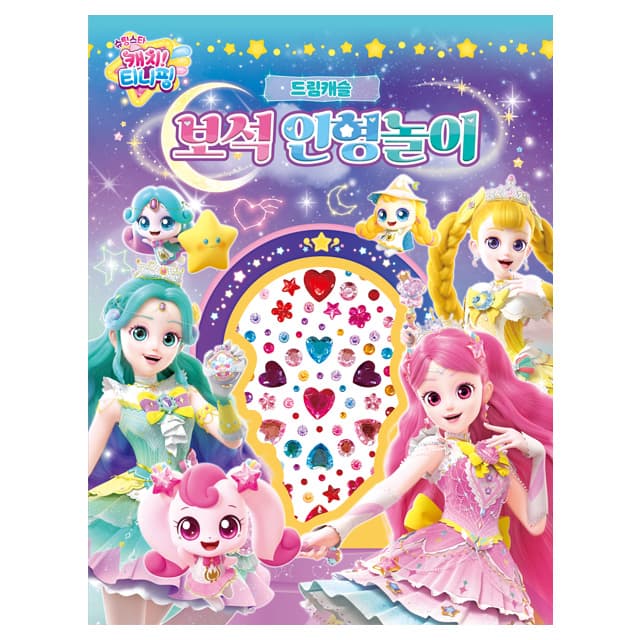 [キャッチ!ティニピン]シューティングスター キャッチ!ティニピン 宝石人形遊び_ドリームキャッスル