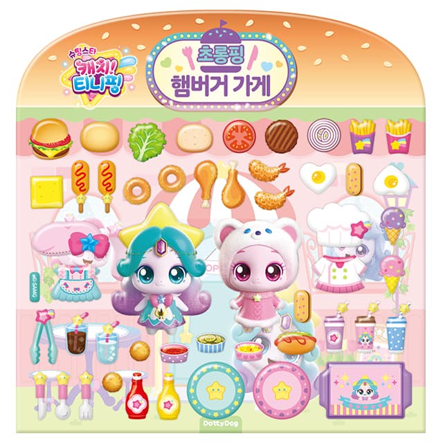 [キャッチ！ティニピン]シューティングスター キャッチ！ティニピン ごっこ遊びステッカー - チョロンピン ハンバーガーショップ
