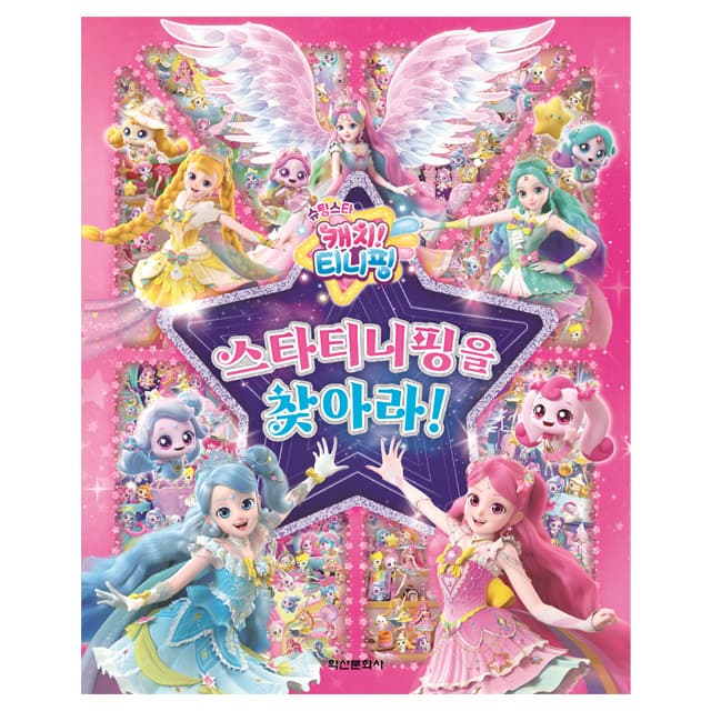 [キャッチ!ティニピン]シューティングスター キャッチ!ティニピン スターティニピンを探せ！ 1