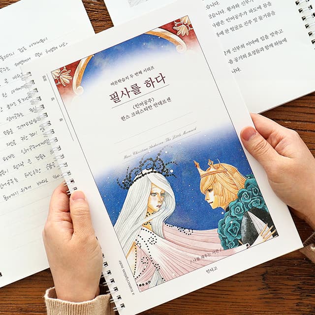 [インディゴ]写経をする（人魚姫）写経ノート（大人の学習帳②）