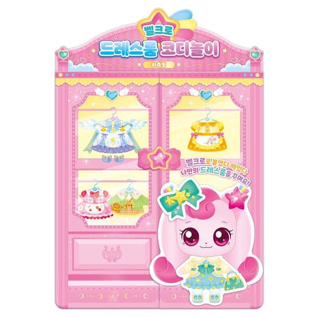 [キャッチ!ティニピン]シューティングスター キャッチ!ティニピン ドレスルームコーデ遊び - ハチュピン 1