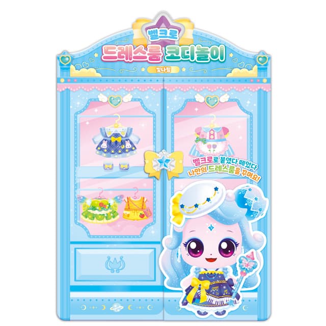 [キャッチ!ティニピン]シューティングスター キャッチ!ティニピン ドレスルームコーデ遊び - ビンナピン
