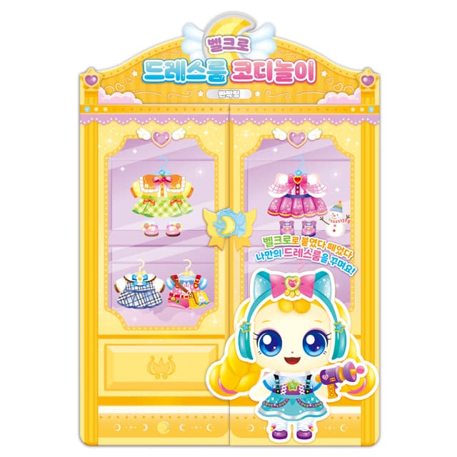 [キャッチ!ティニピン]シューティングスター キャッチ!ティニピン ドレスルームコーデ遊び - パンチャーピン