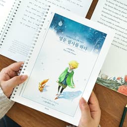 [インディゴ]英文写本をする (星の王子さま) 写本ノート (大人の学習帳⑦) 1