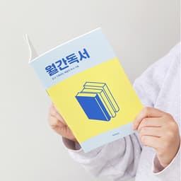 [インディゴ]月間読書プランナー(1か月デイリー読書ノート 読書記録 書き写し) 5