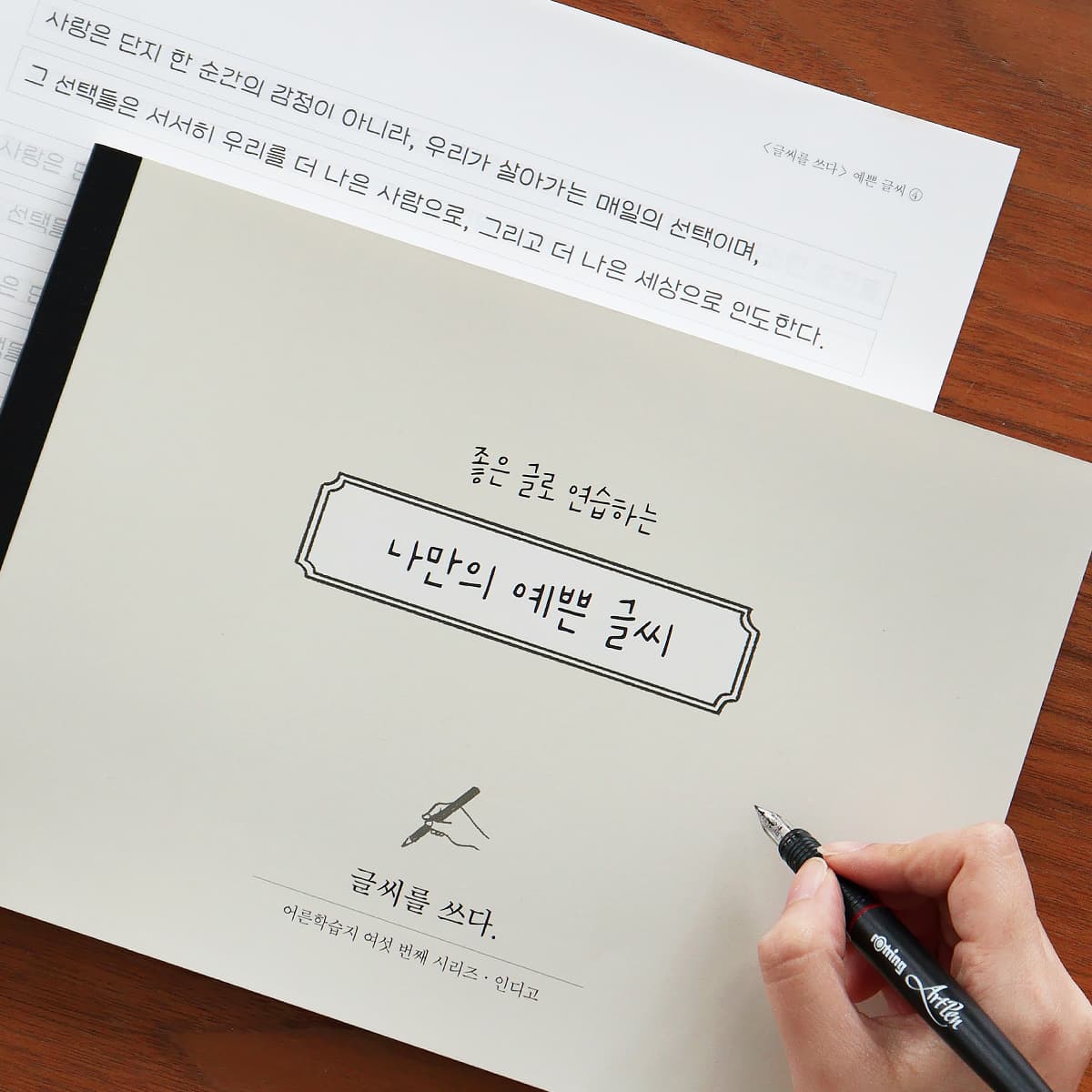 [インディゴ]文字を書く_自分だけのきれいな文字（7種類の文字体練習・矯正ノート）.. 1