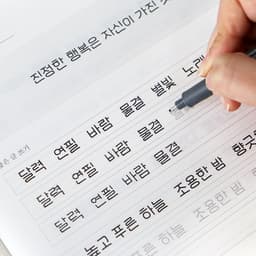 [インディゴ]文字を書く_自分だけのきれいな文字（7種類の文字体練習・矯正ノート）.. 5
