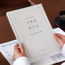 [インディゴ]語彙を学ぶ_漢字で学ぶ会社語彙 (100単語 単語書写 読解.. 2