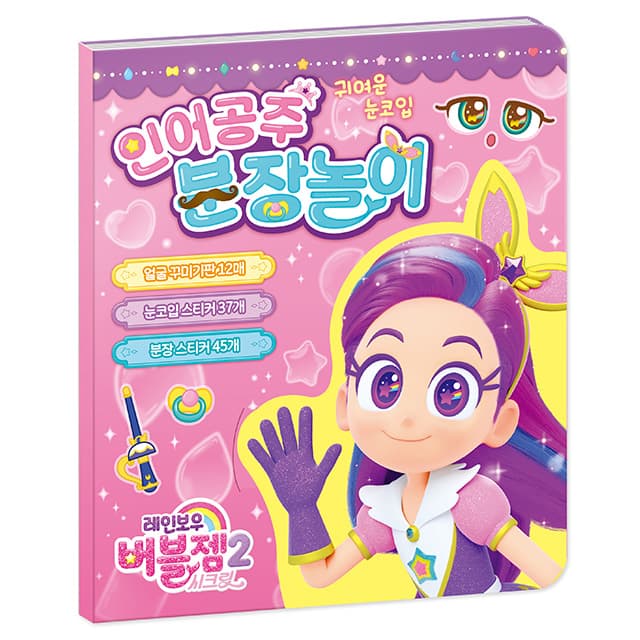 [レインボーバブルジェム]レインボーバブルジェム シークレット人魚姫メイク遊び 1