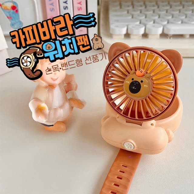 [カピバラ]カピバラ ウォッチファン 腕バンド型扇風機