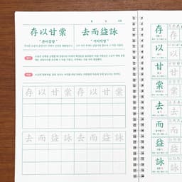 [インディゴ]千字文を書く 千字文書き取りノート（大人の学習帳⑩） 3