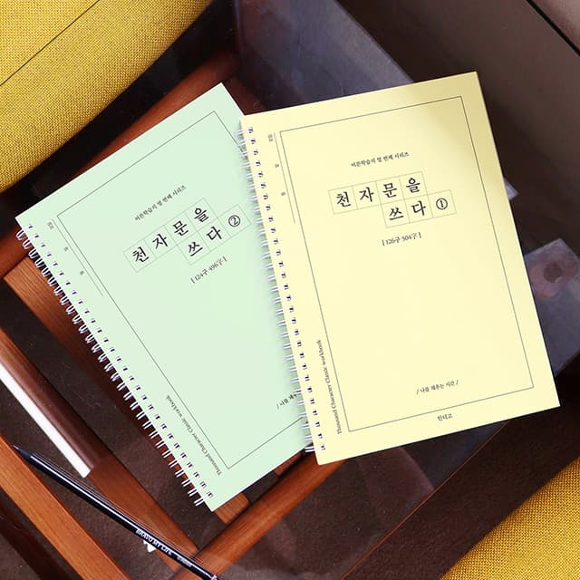 [インディゴ]千字文を書く 千字文書き取りノート（大人の学習帳⑩） 1