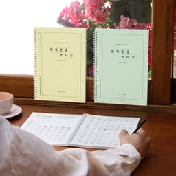 [インディゴ]千字文を書く 千字文書き取りノート（大人の学習帳⑩） 5