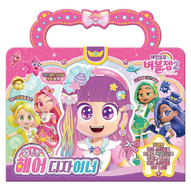 【レインボーバブルジェム】レインボーバブルジェム シークレットDIYヘアデザイナー 1