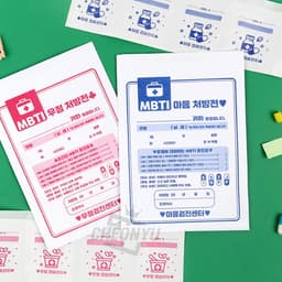 [ブルーシンク]MBTI友情処方箋 カプセルレター（ランダム発送） 1