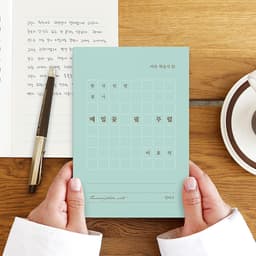 【インディゴ】韓国短編書写－そばの花咲く頃（イ・ヒョソク）文学書写ノート（.. 1